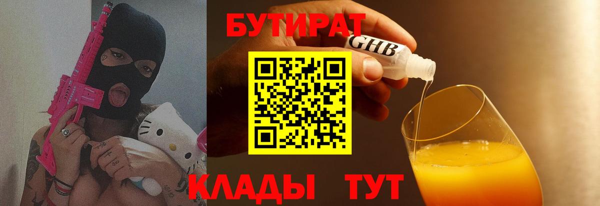 Троицк  Бутират  Вход с VPN  Бутират оксибутират 