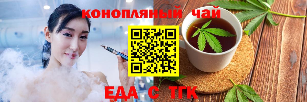 Троицк  Еда ТГК конопля  Вход с VPN 