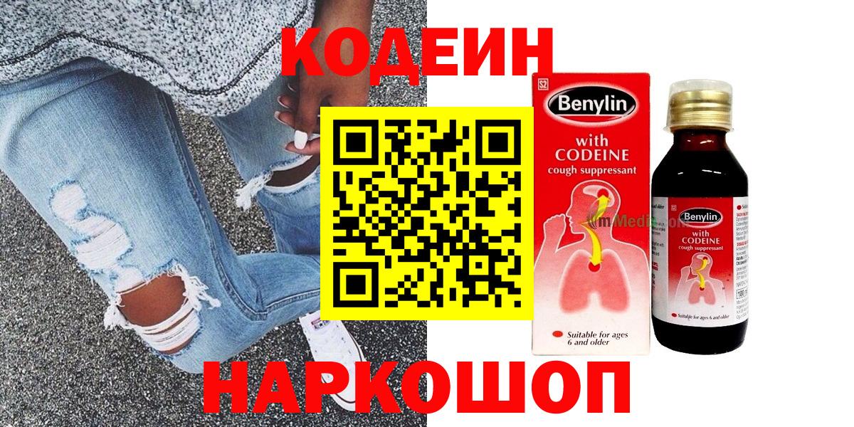 Кодеиновый сироп Lean напиток Lean (лин) Троицк
