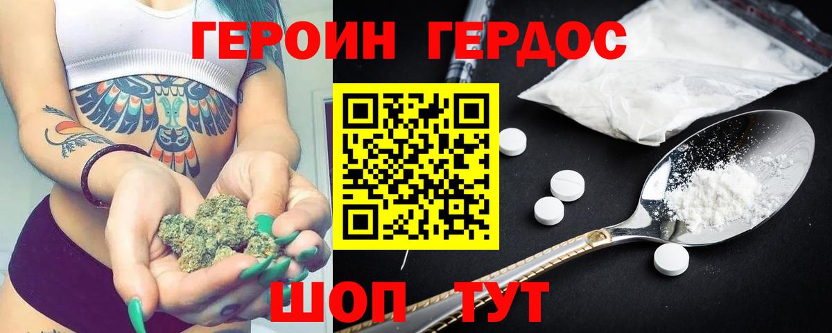ГЕРОИН Heroin Троицк