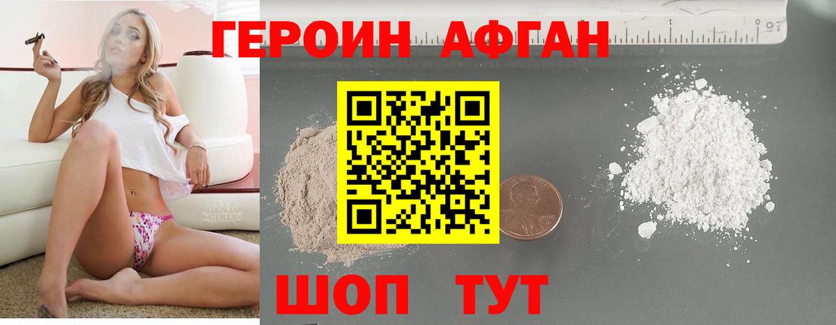 Троицк  Героин афганец  Героин  Вход с VPN 