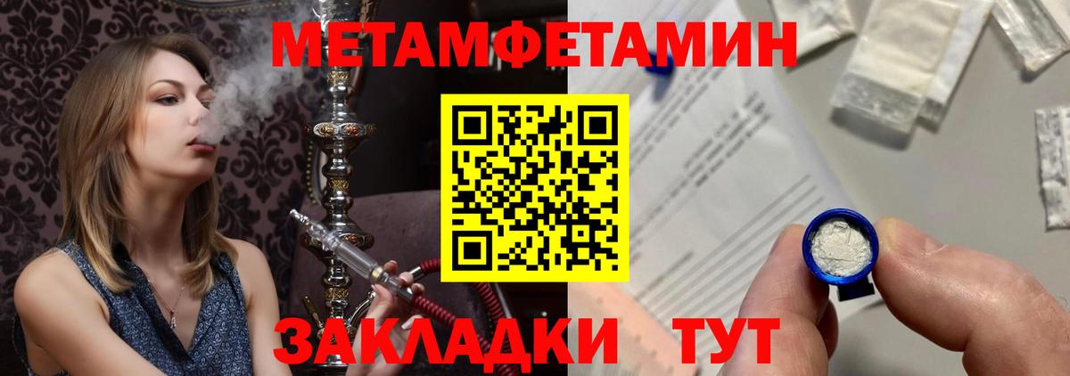 МЕТАМФЕТАМИН Methamphetamine Троицк